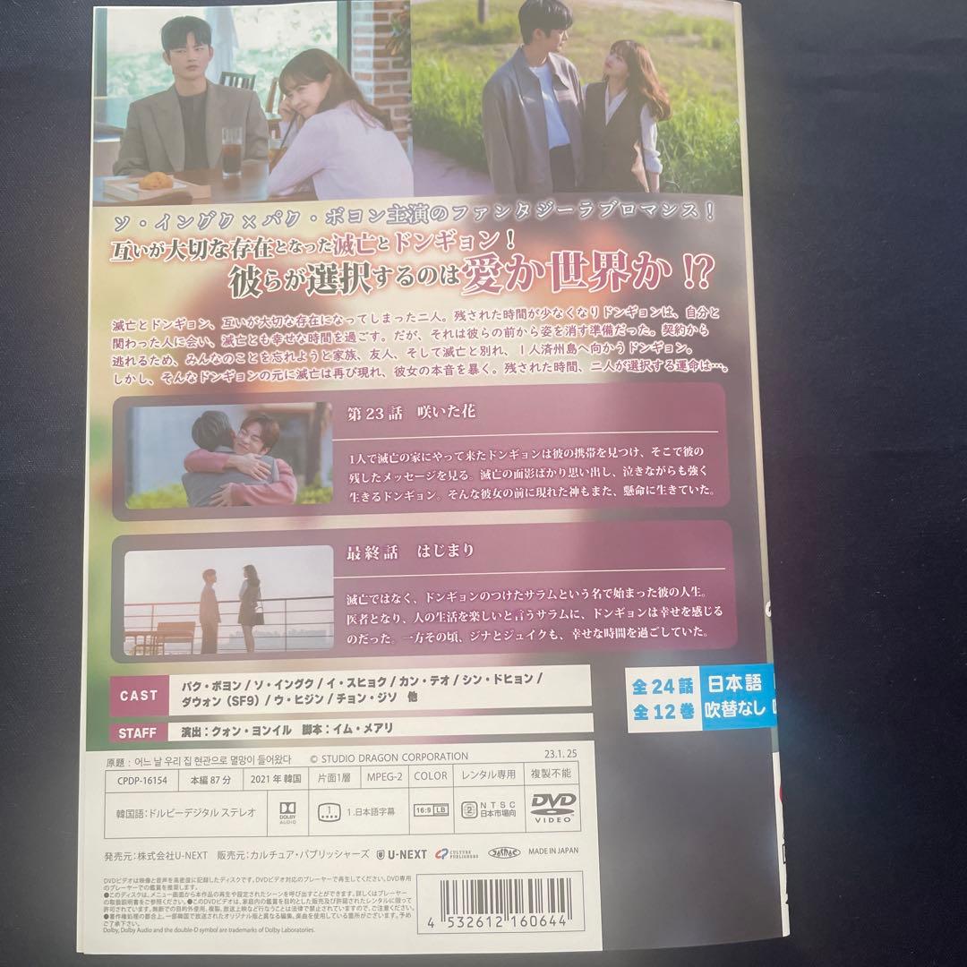 ある日、私の家の玄関に滅亡が入ってきたDVD／韓国ドラマ全巻／イ・ソング