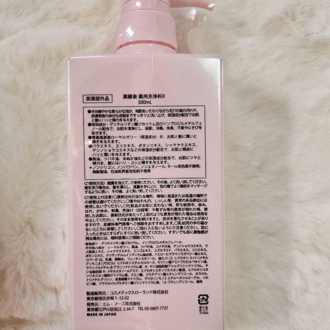 薬酵泉　やくこうせん　薬用洗浄料500ml×3本セット