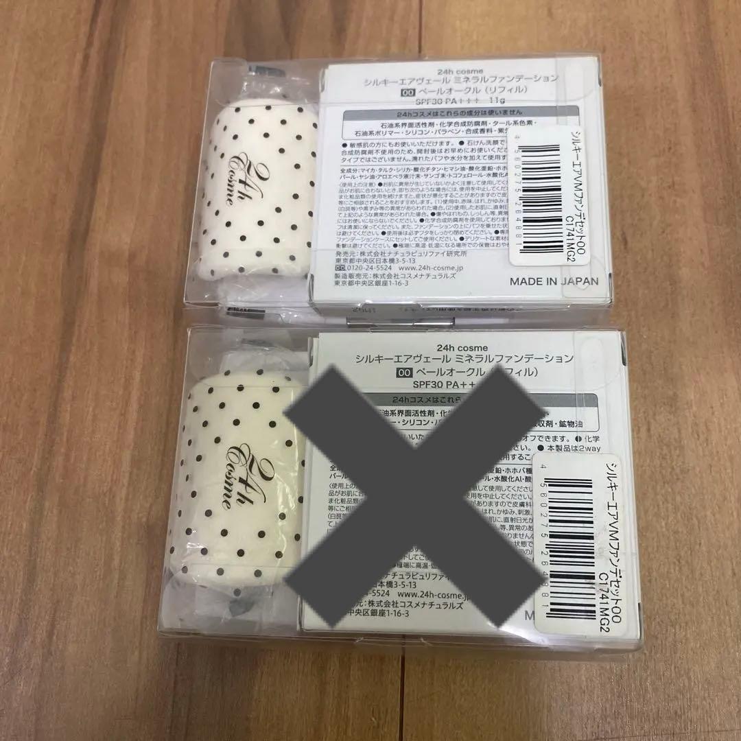 24h cosme シルキーエアヴェール ミネラルファンデーション 00 ×2点