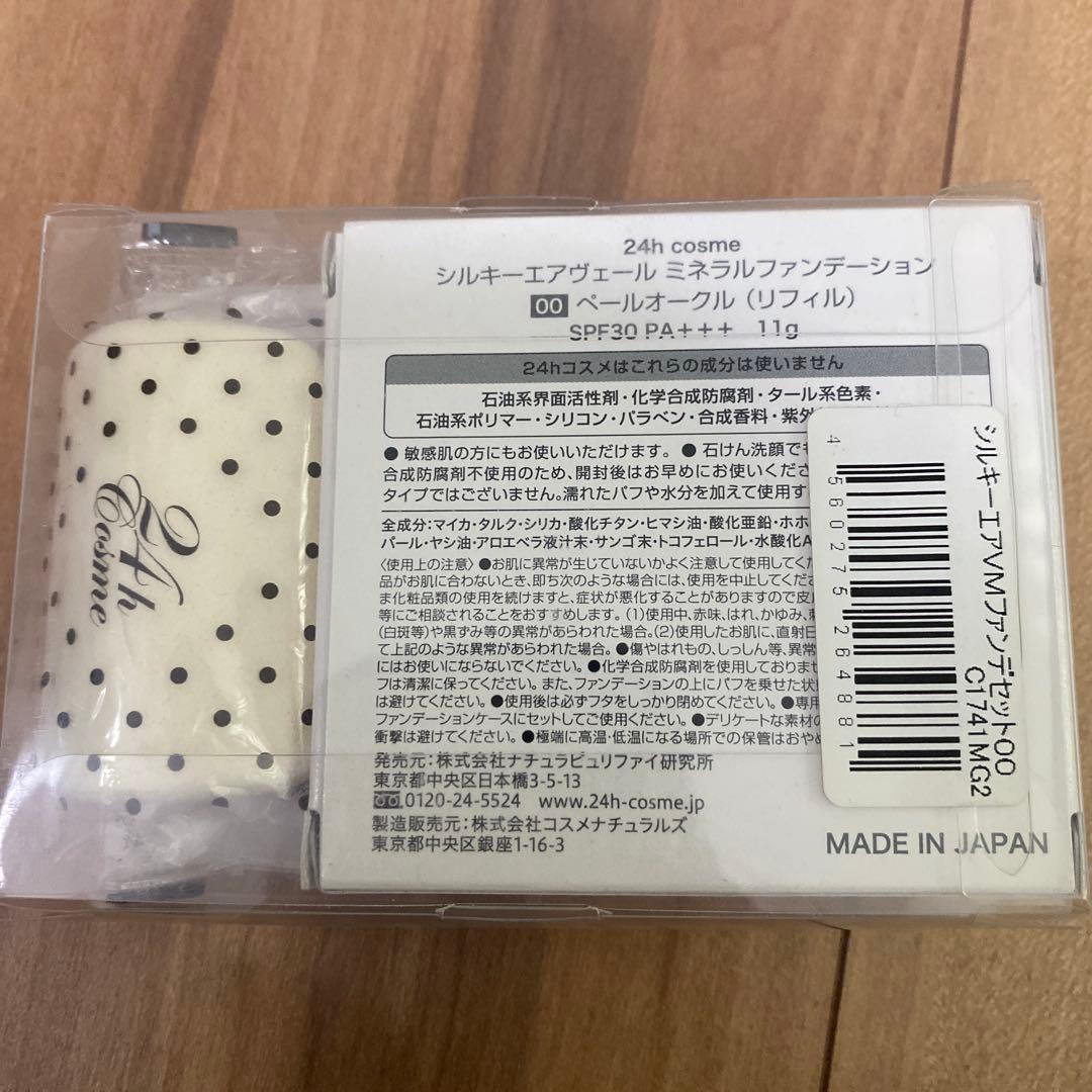 24h cosme シルキーエアヴェール ミネラルファンデーション 00 ×2点