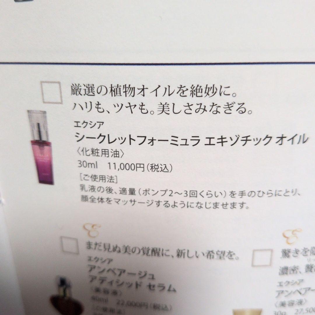 新品未使用品 EXCIA シークレットフォーミュラ エキゾチックオイル30ml