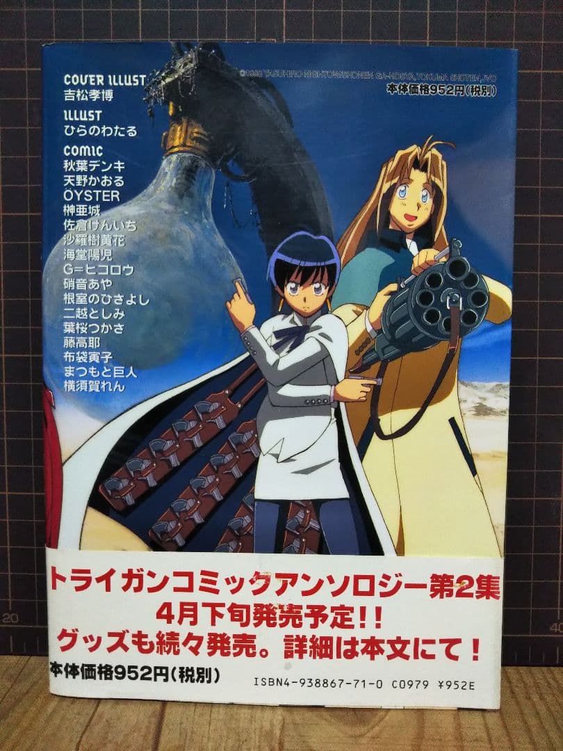 トライガン コミックアンソロジー