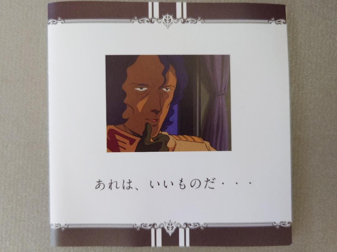 機動戦士ガンダム　マ・クベの壺