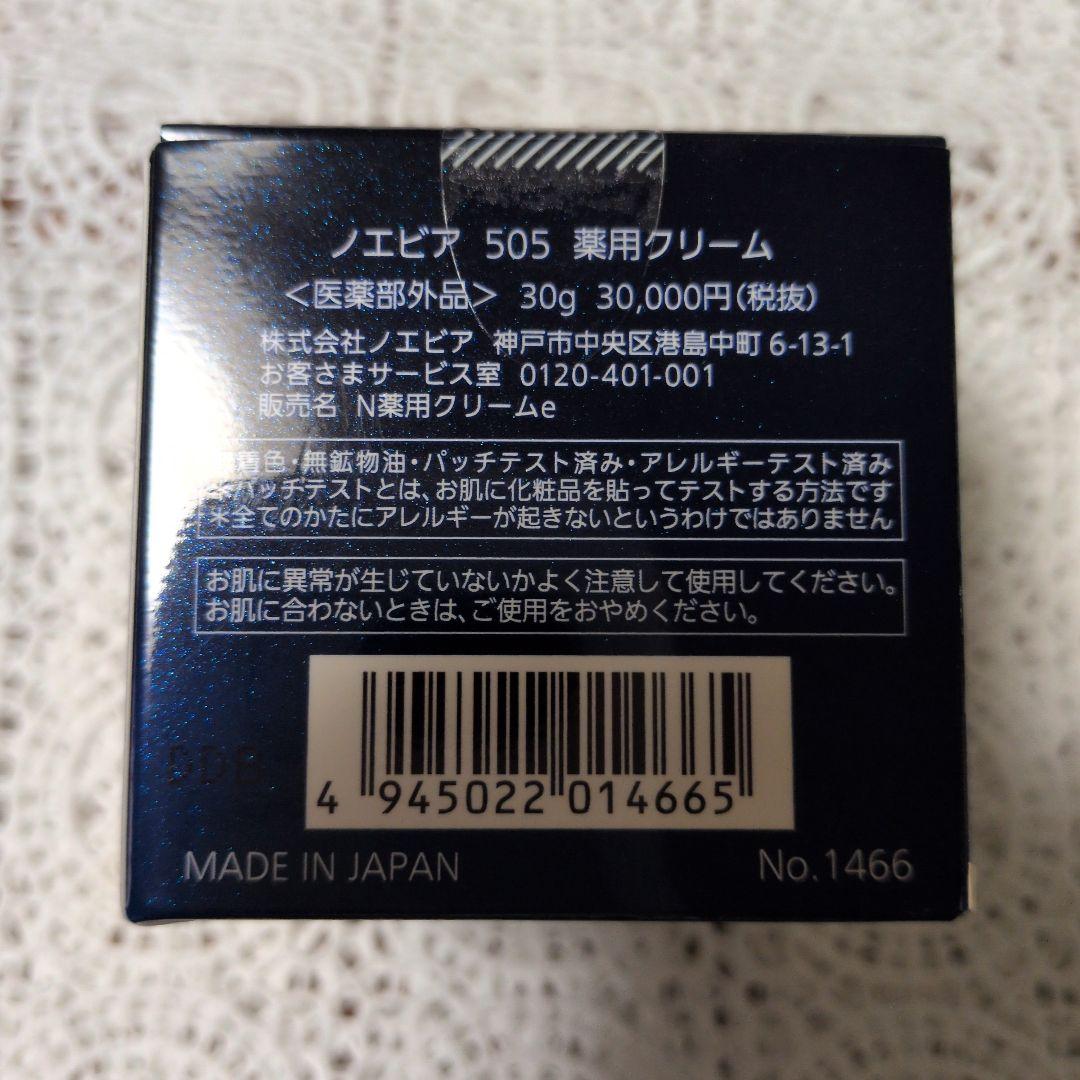 ノエビア　505薬用クリーム（リニューアル前）１０５薬用フェイシャルパック