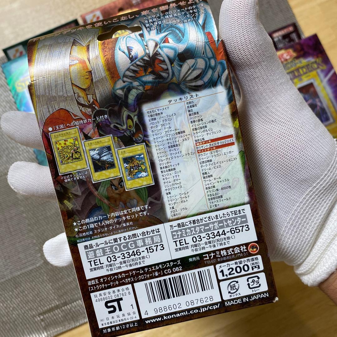 【未開封】遊戯王 初期 絶版 ストラクチャーデッキ Vol.1 4つセット