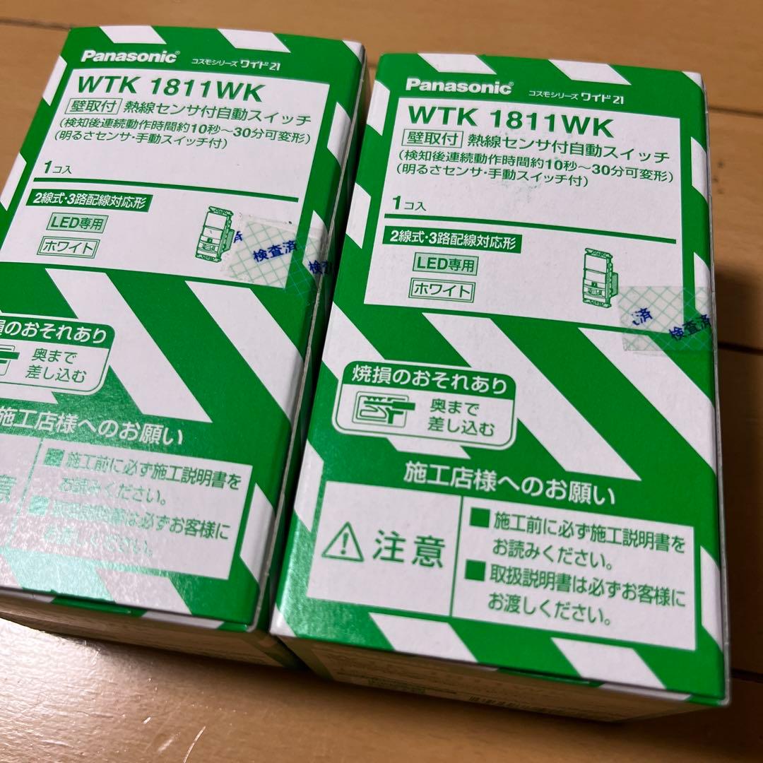 パナソニック センサースイッチ2個セット！