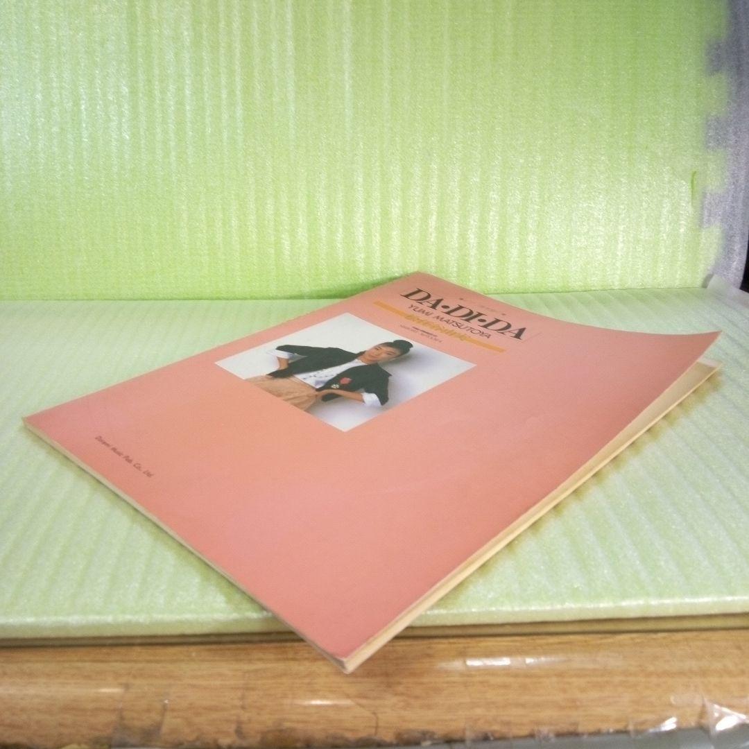 ピアノ弾き語り　DA・DI・DA　YUMI MATSUTOYA　松任谷由実