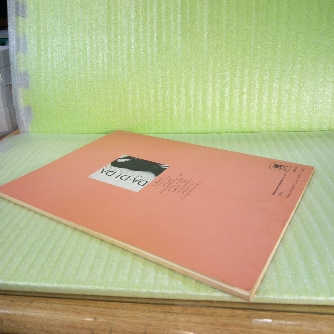 ピアノ弾き語り　DA・DI・DA　YUMI MATSUTOYA　松任谷由実