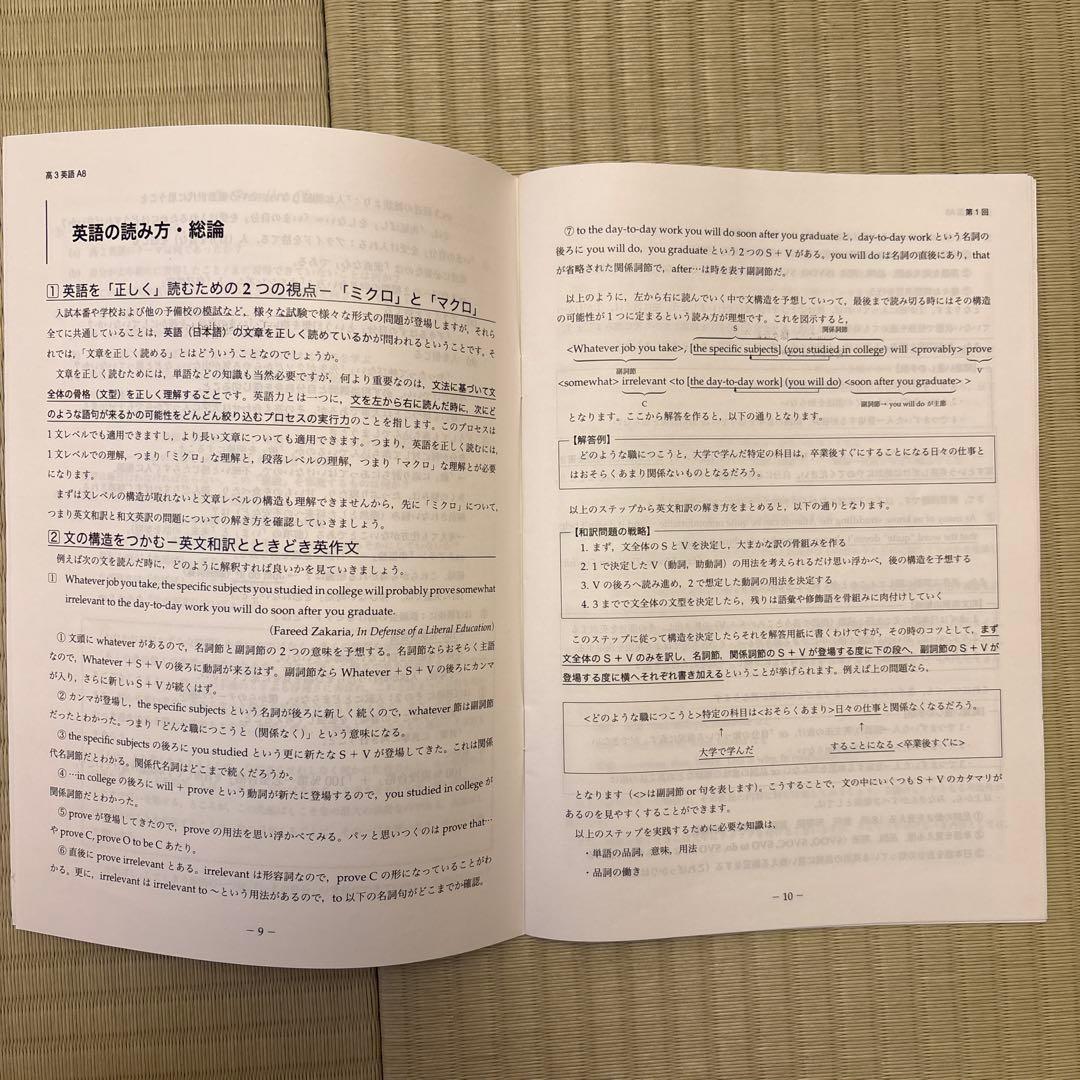 鉄緑会　高3英語A(上位クラス)通年冊子