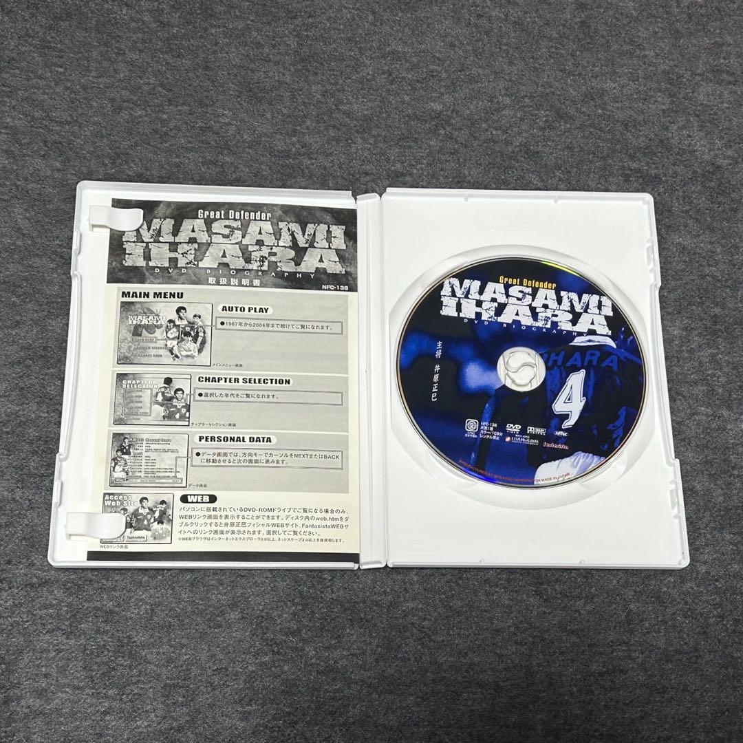 井原正巳DVDバイオグラフィー グレートディフェンダー・日本代表の軌跡