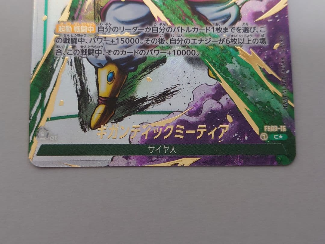 ギガンティックミーティア C ★ FB02 ブースターパック『烈火の闘気』 F…