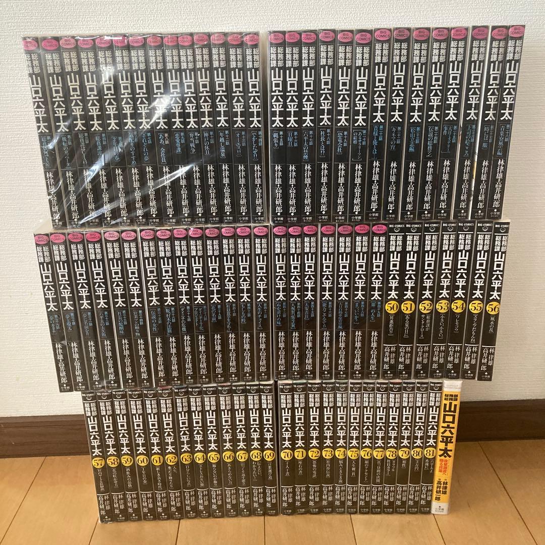 総務部総務課 山口六平太 全81巻セット