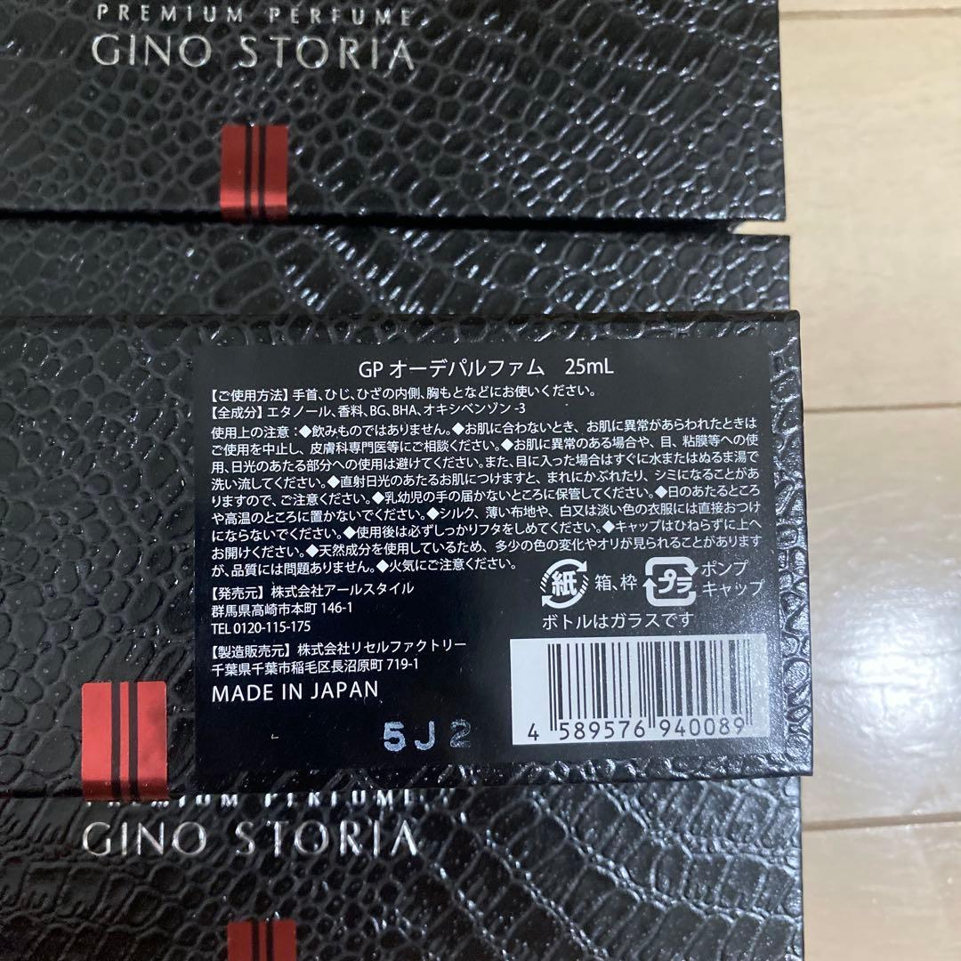 ot Gino Storia GPオードパルファム 25mL メンズ香水4本