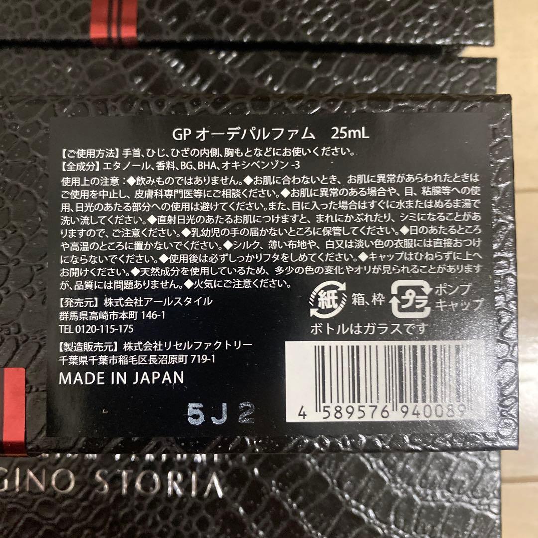 ot Gino Storia GPオードパルファム 25mL メンズ香水4本