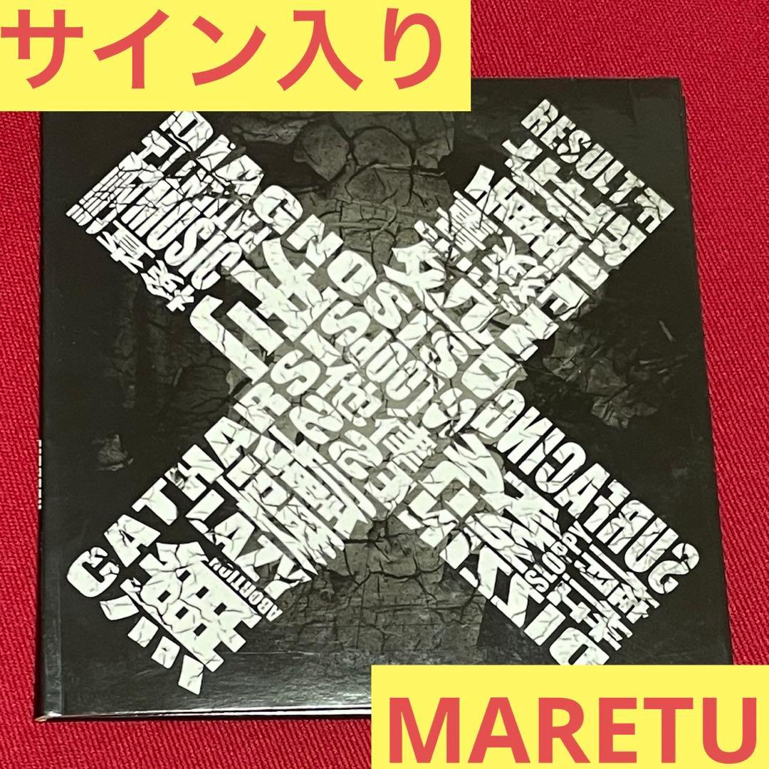 サイン入り【MARETU】しう【アルバム】初音ミク