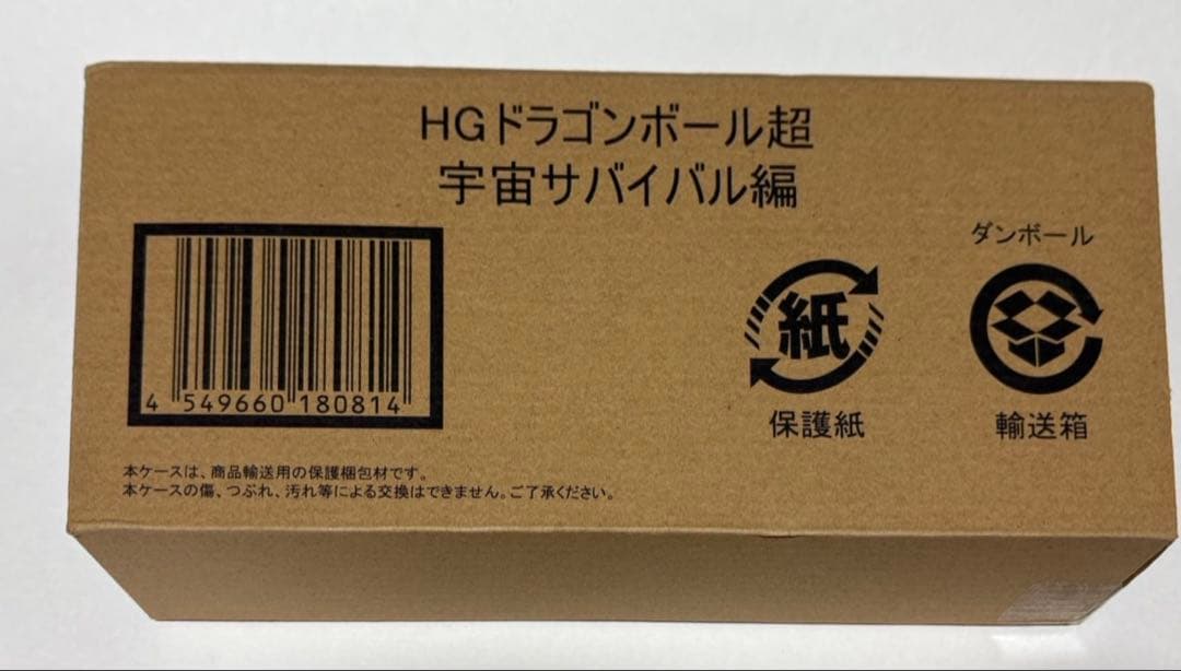 【匿名配送】HGドラゴンボール フィギュア 宇宙サバイバル編 プレミアムバンダイ