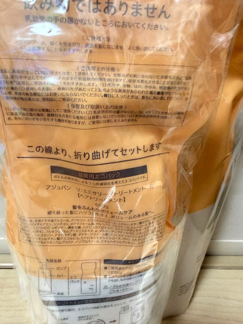 アジュバン リ:エミサリーシャンプーR& トリートメントR 600gセット