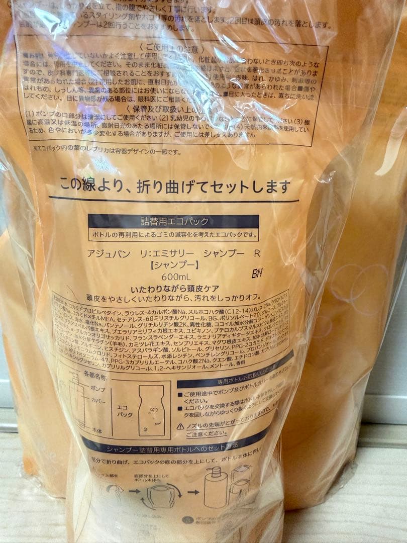 アジュバン リ:エミサリーシャンプーR& トリートメントR 600gセット