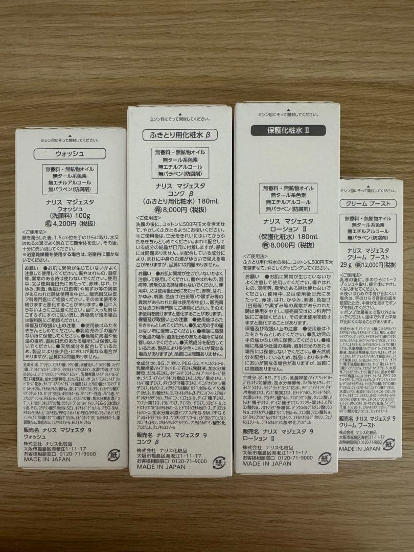 ⭐️新発売⭐️ナリス化粧品マジェスタウォッシュ＋β＋ローションII＋クリームブースト
