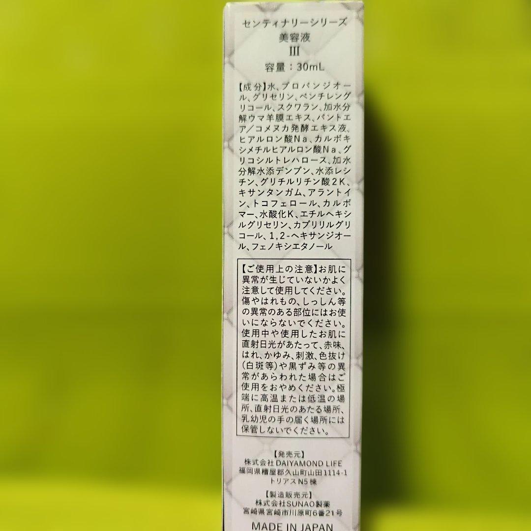 ダイヤモンド・ライフ 美容液 Centenary III 30mL