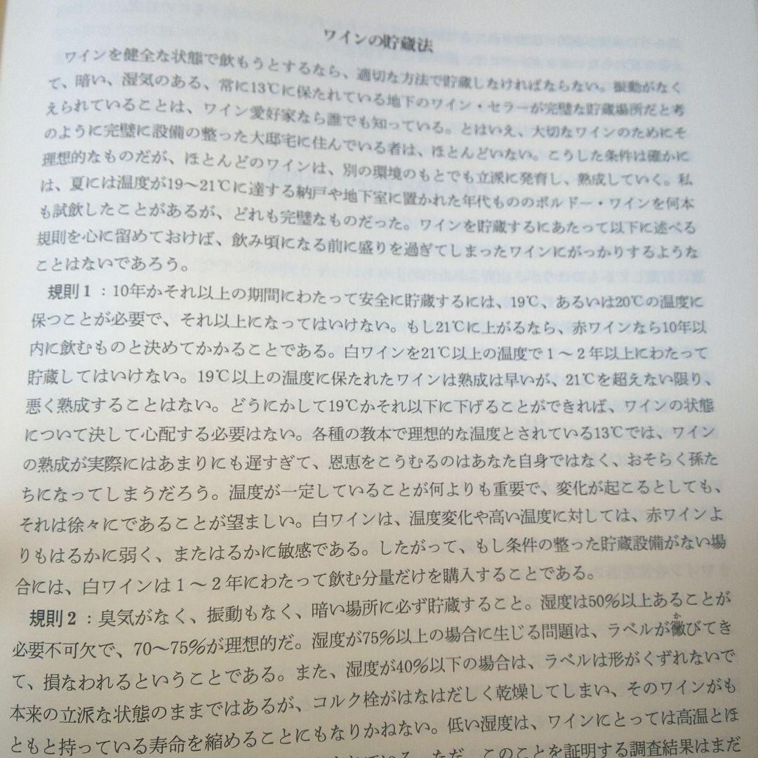 厳正評価世界のワイン : ワイン・バイヤーズ・ガイド 第４冊