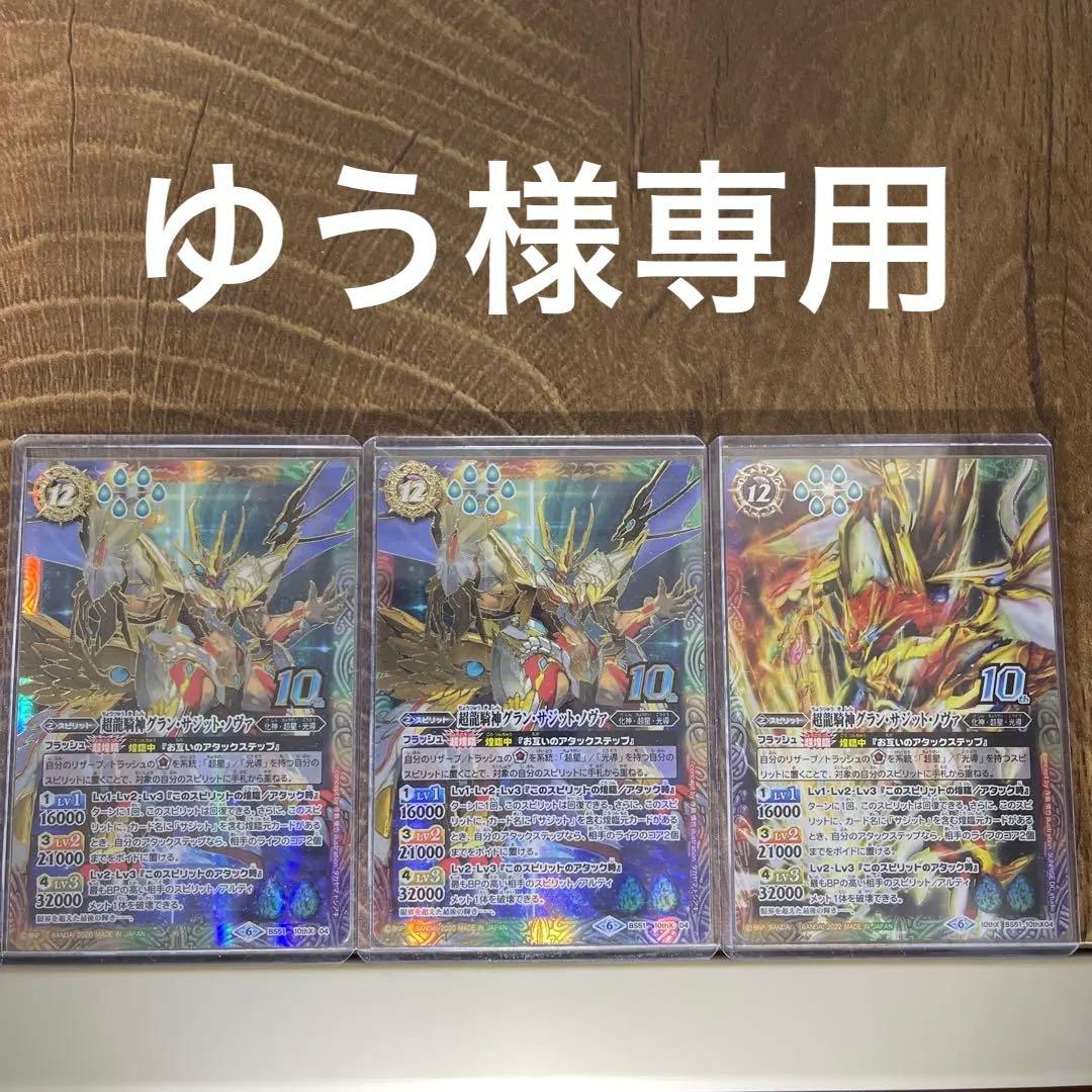 超龍騎神グラン・サジット・ノヴァ3枚　ゆう