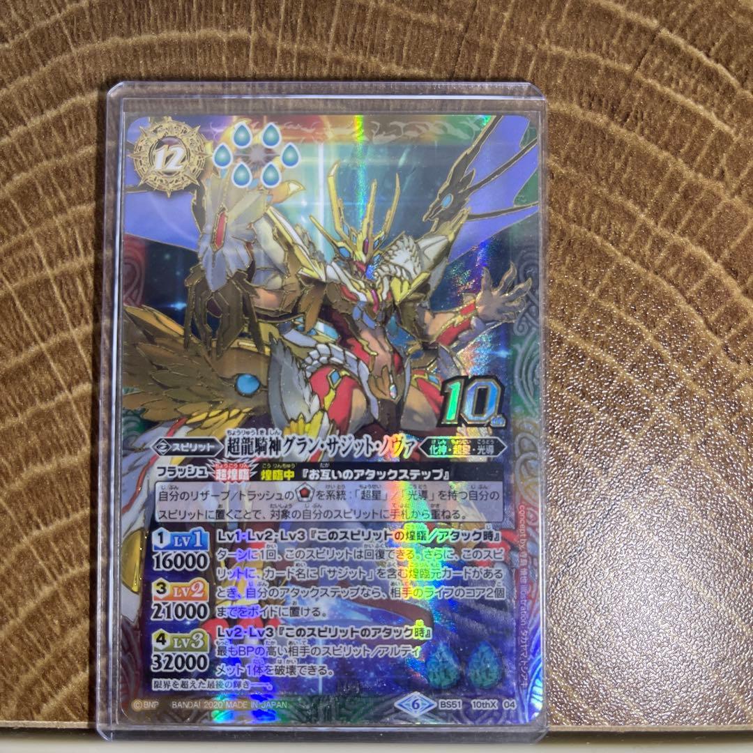 超龍騎神グラン・サジット・ノヴァ3枚　ゆう