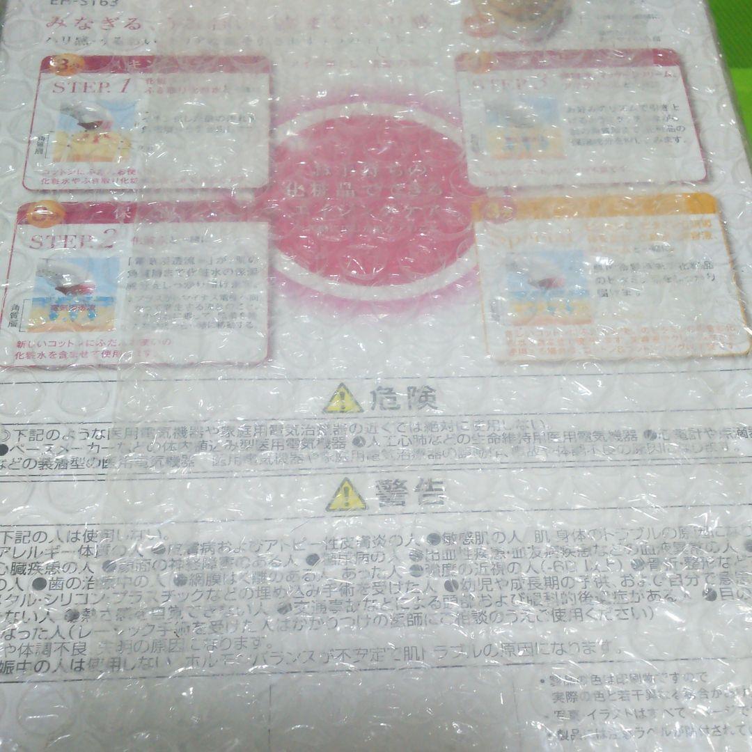 Panasonic イオンエフェクター EH-ST63 新品未使用 美顔器