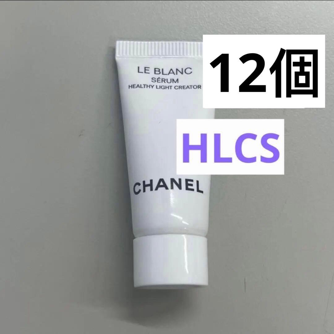 シャネル　ル ブラン セラム HLCS 薬用ブライトニング美容液　12個