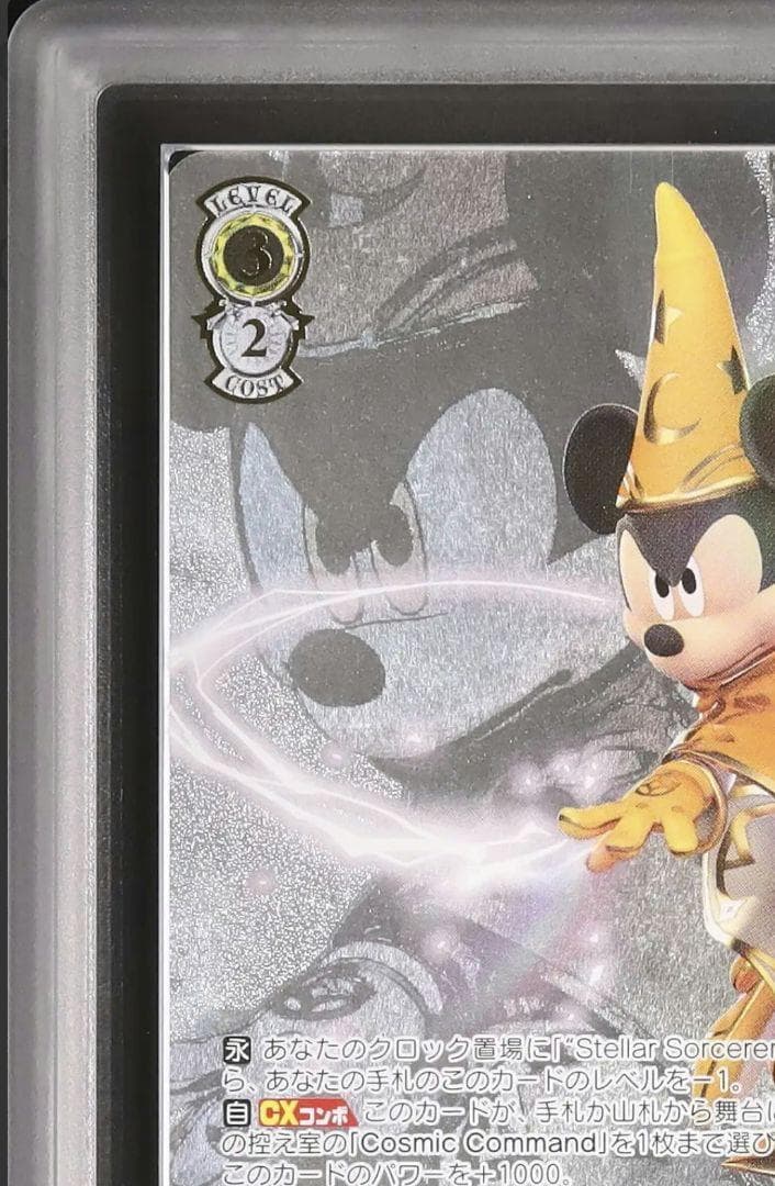 セール ARS10 Stellar Sorcerer ミッキー MSP 鑑定書付