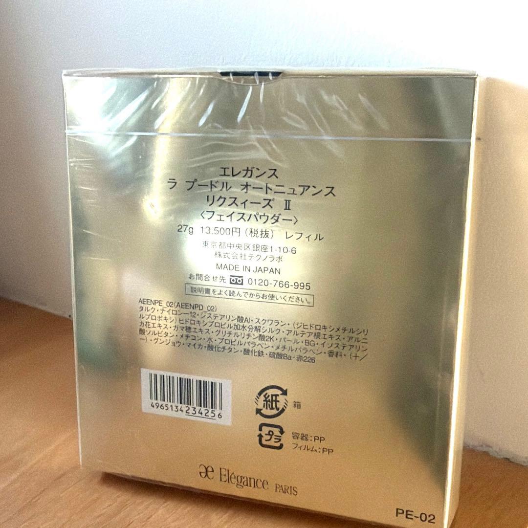 エレガンスラプードルオートニュアンスリクスィーズ02フェイスパウダー