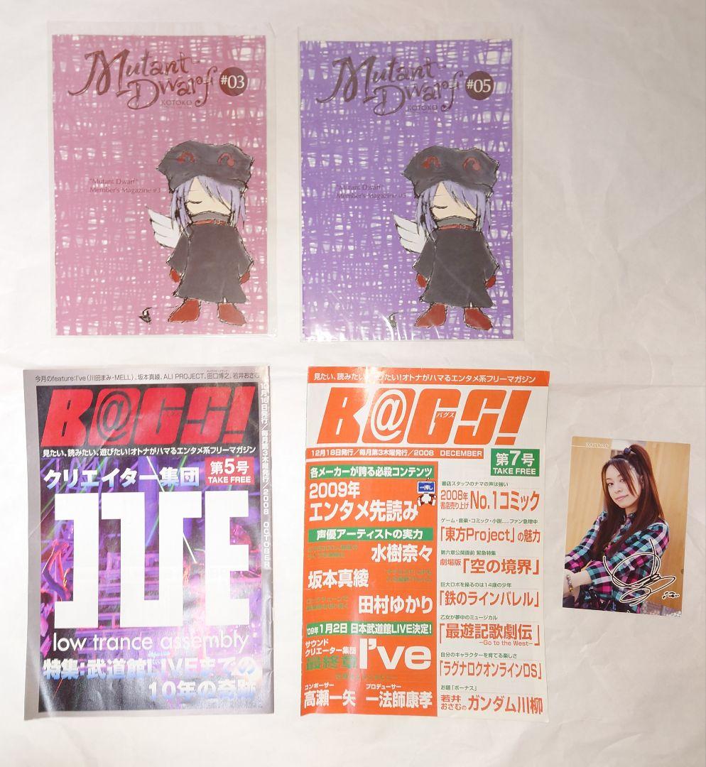 KOTOKO I've グッズセット