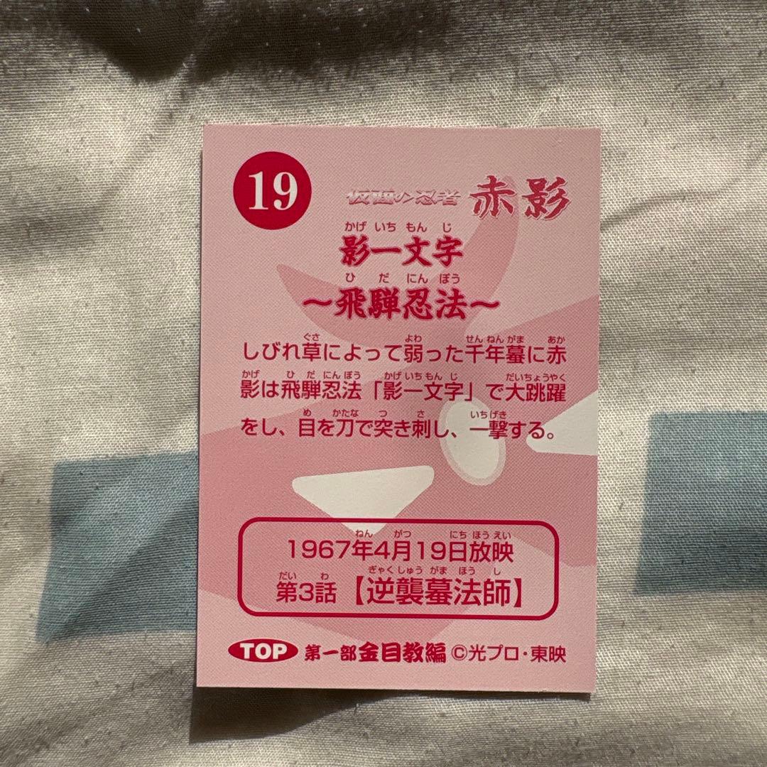 昭和の特撮シリーズ赤影カード2枚入り2セットラッキーカード有