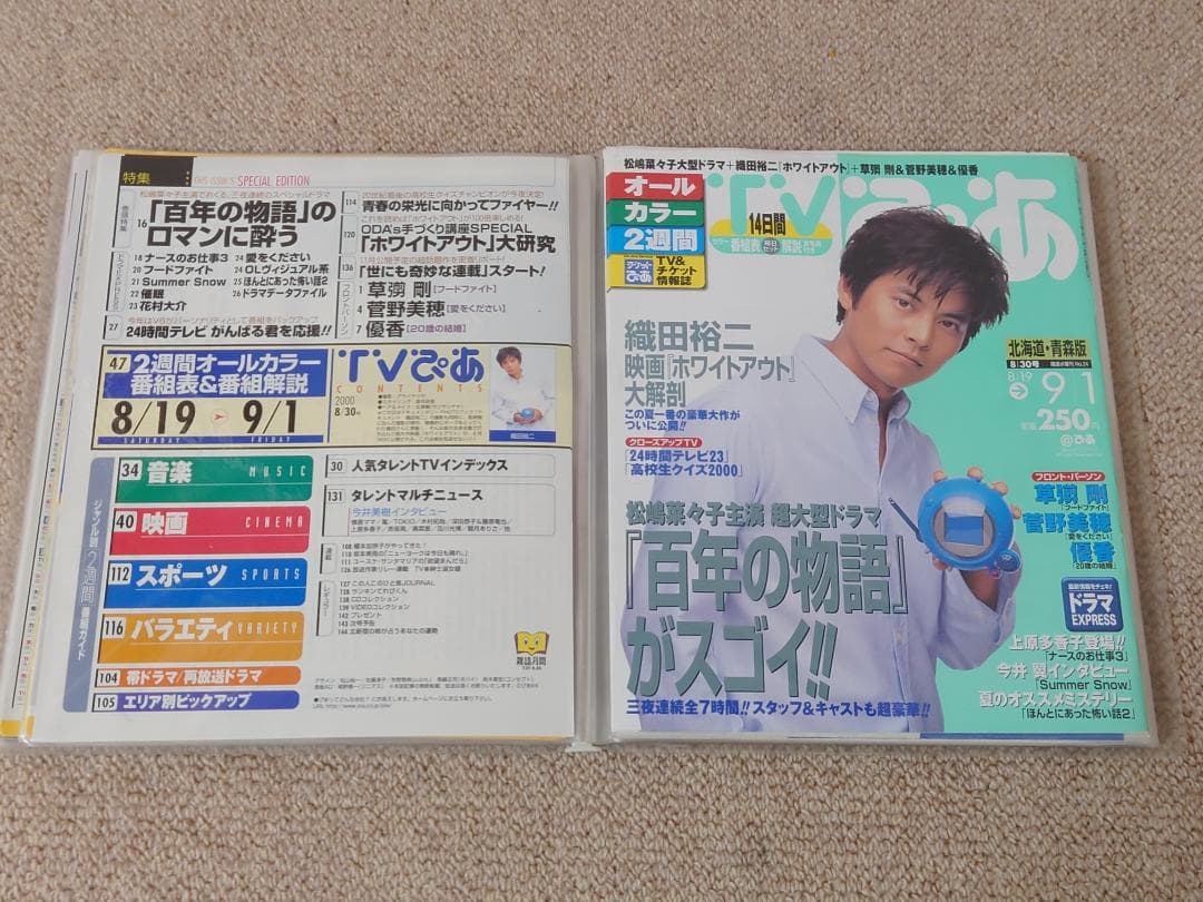 t*読様 織田裕二　切り抜き パンフレット チラシ まとめて 大量　ホワイトアウ