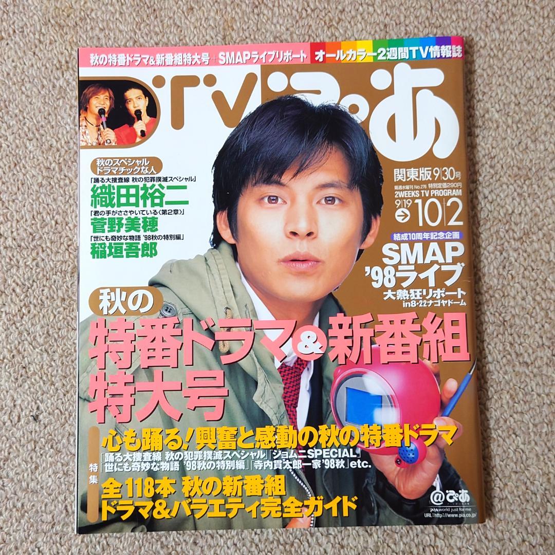 t*読様 織田裕二　切り抜き パンフレット チラシ まとめて 大量　ホワイトアウ