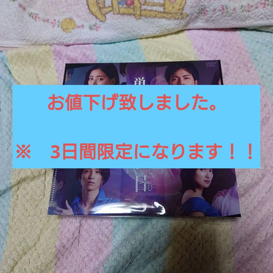 単身花日　DVDBOX