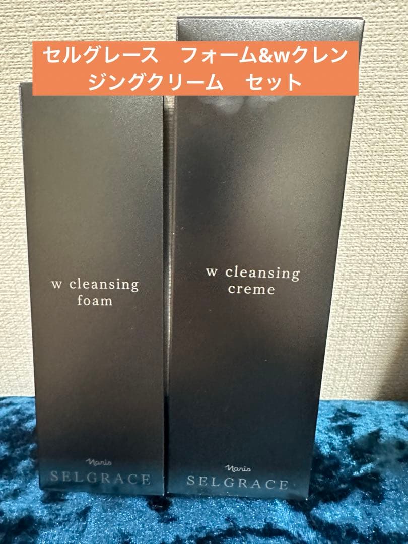 ナリス　セルグレース　wクレンジングクリーム＆フォーム2本セット