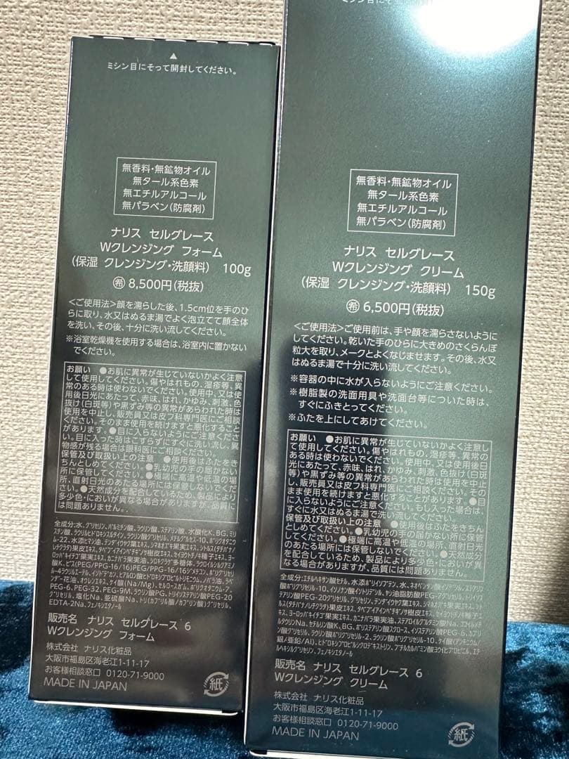 ナリス　セルグレース　wクレンジングクリーム＆フォーム2本セット