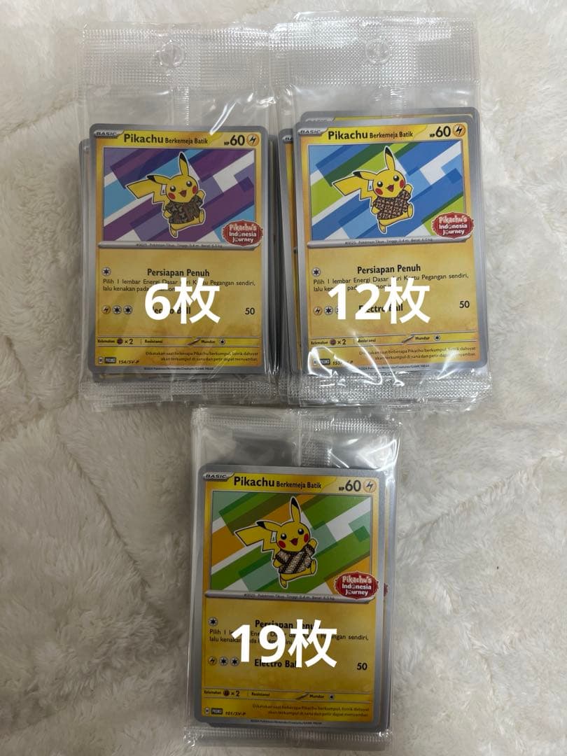 バティックシャツのピカチュウ (37枚) PIKACHU BATIK