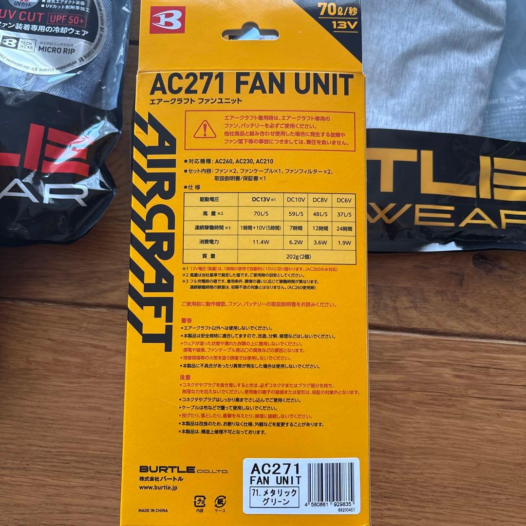 値下げ中★エアークラフトベスト　ファン、バッテリーセット