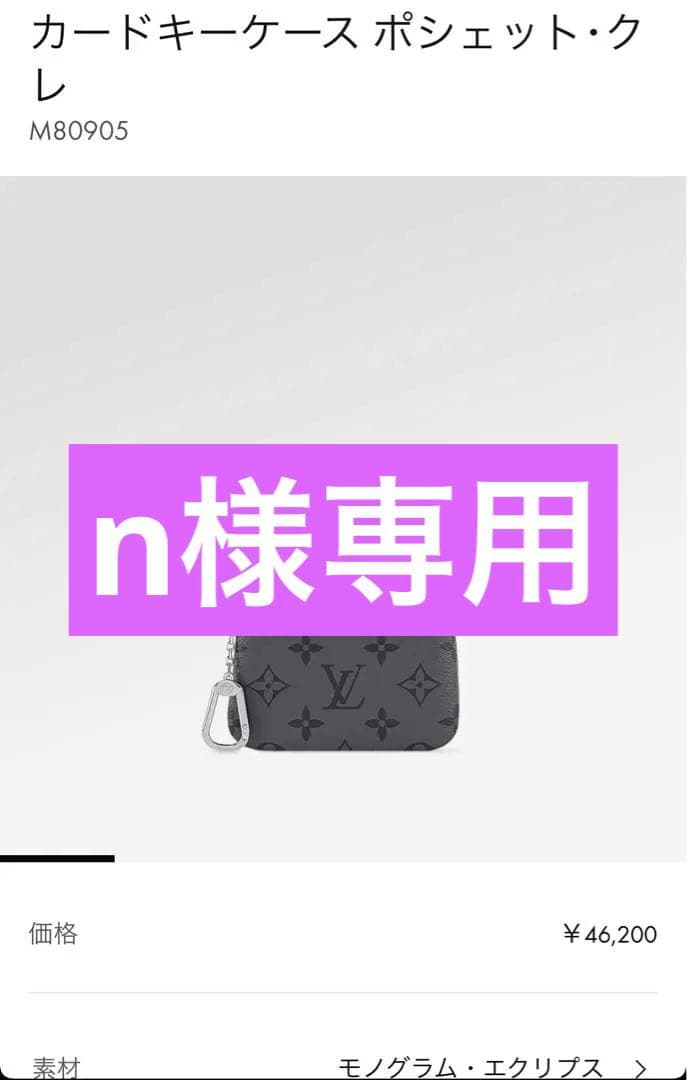 Louis Vuitton カードキーケース ポシェット・クレ