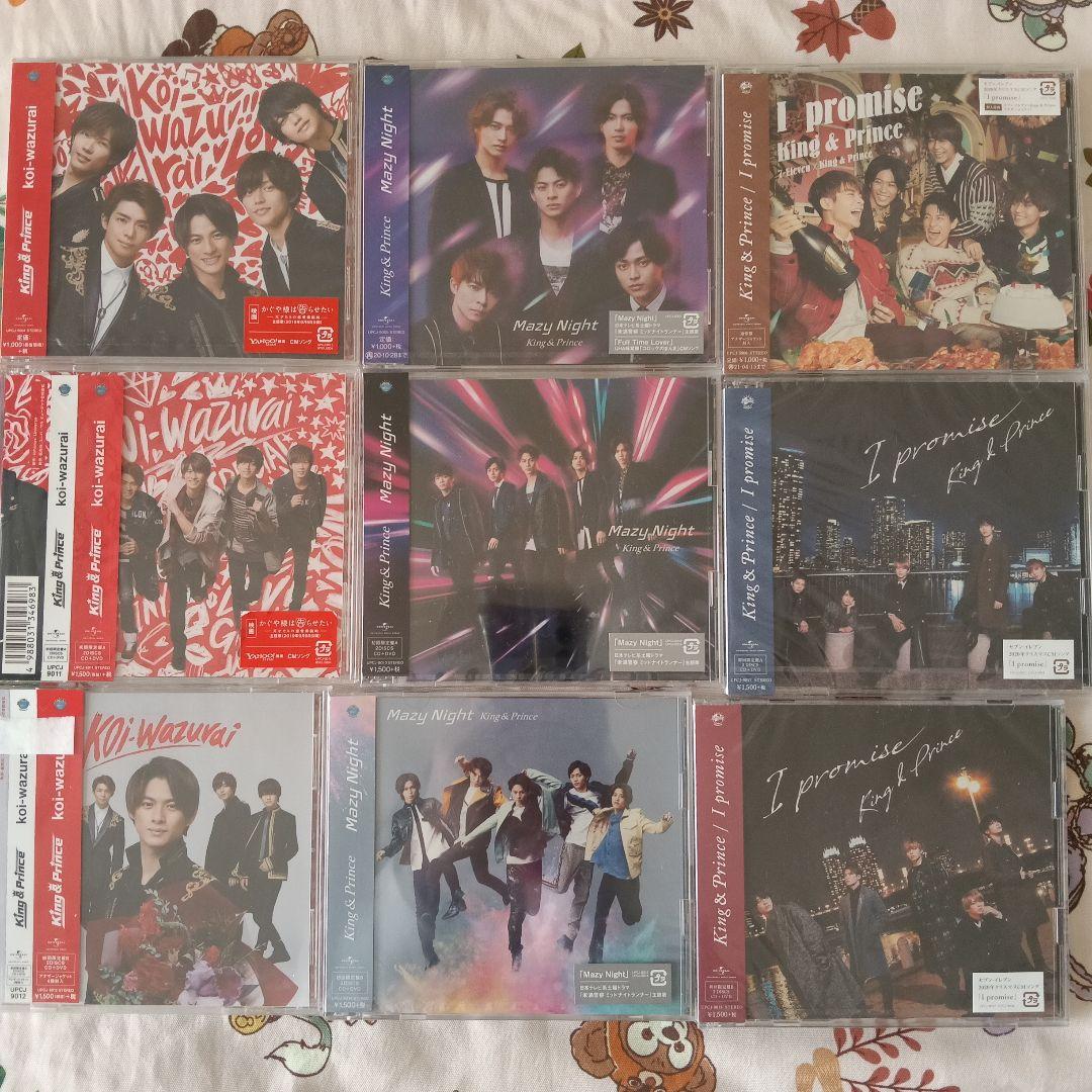 お値下げしました！King & Prince CDまとめ売り！ 売り切りたい‼️
