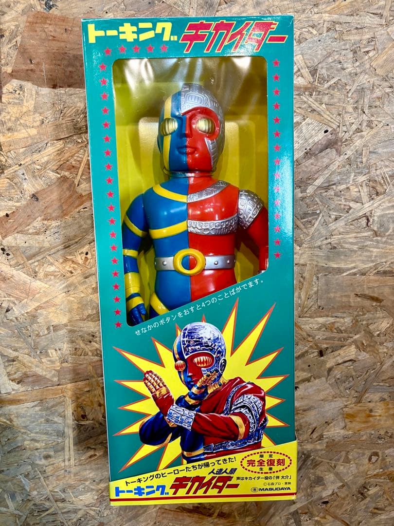 キカイダー　トーキング　マスダヤ