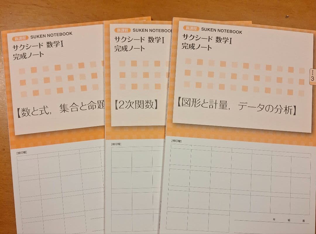 新品　新課程　サクシード数学 I　数学A 完成ノート　6冊　学校専用　数研出版