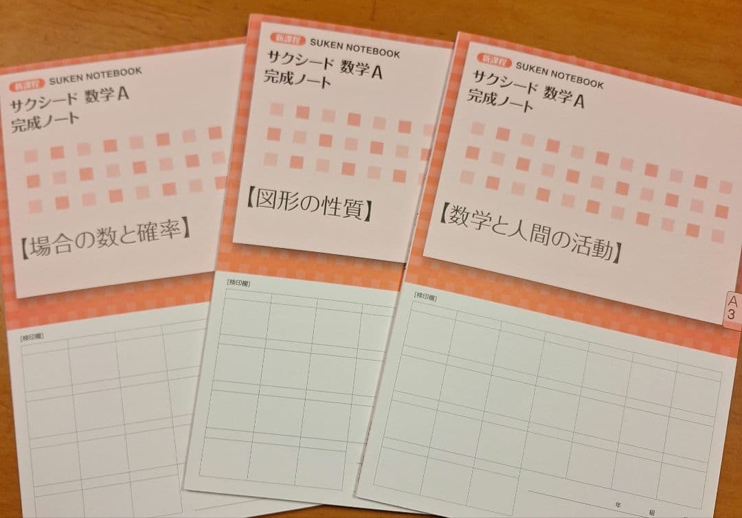 新品　新課程　サクシード数学 I　数学A 完成ノート　6冊　学校専用　数研出版