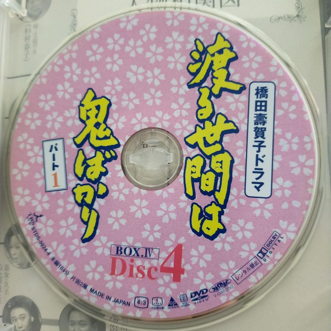 渡る世間は鬼ばかりパート１ BOX IV ４枚セット