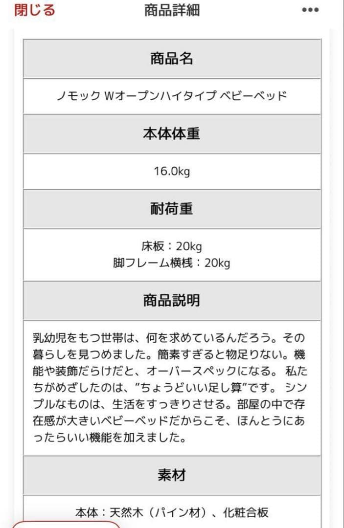 2025年2月購入　nommoc Wオープン ハイタイプ ベビーベッド　ホワイト