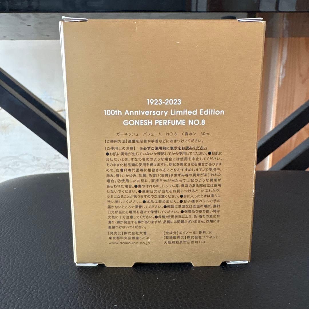 GONESH Perfume No. 8 30ml 限定版