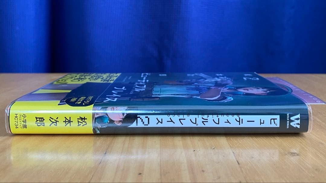 ビューティフルプレイス　サイン本