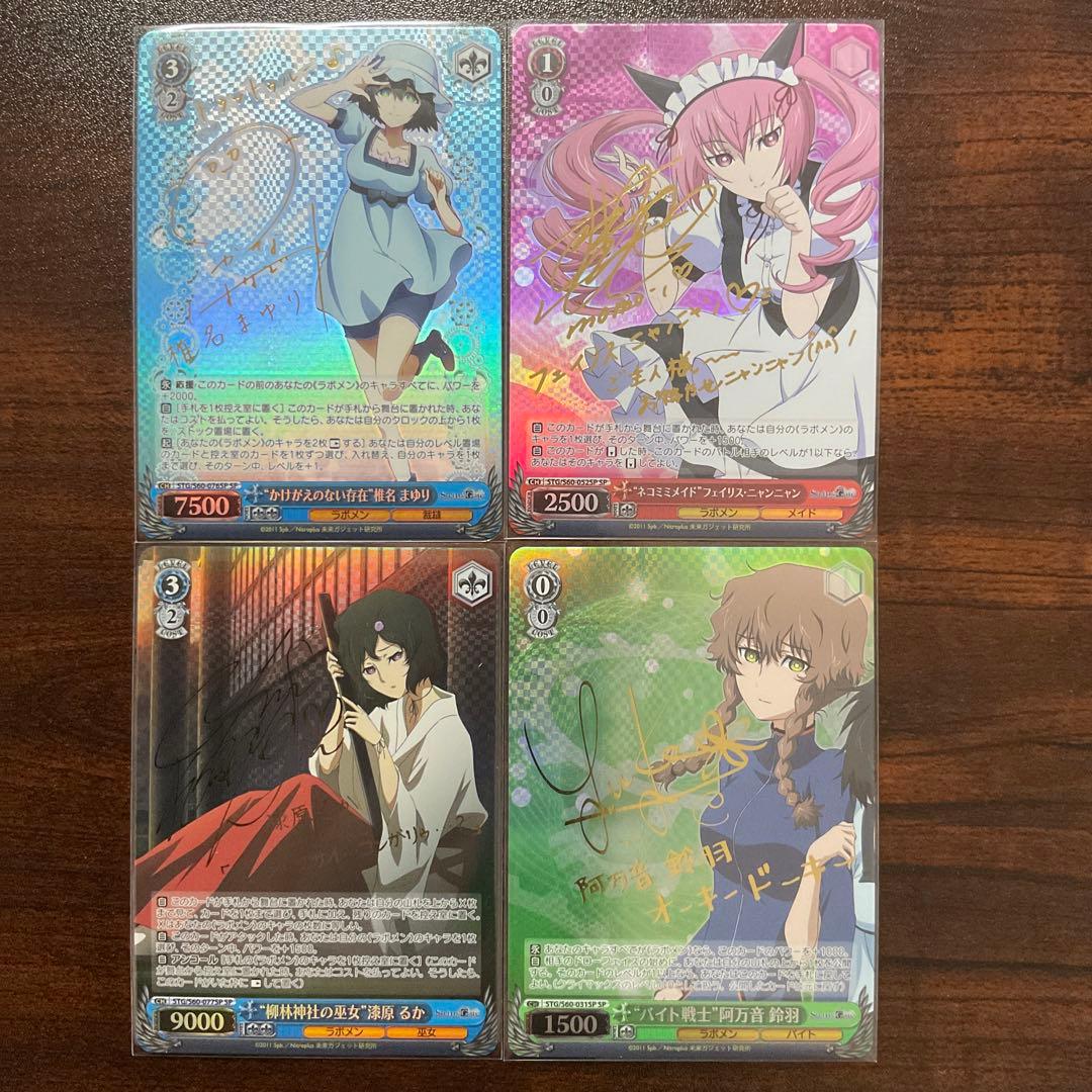 シュタインズゲート　ヴァイスシュヴァルツ　サイン　まとめ売り SP　椎名まゆり